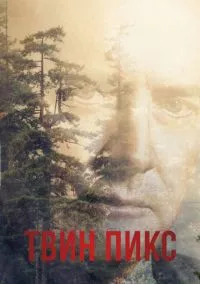 сериал Твин Пикс (сериал, 1990) 1-3 сезон смотреть онлайн на Лордфильм