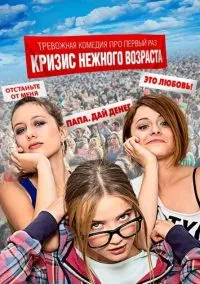 Кризис нежного возраста (сериал, 2016) 1 сезон смотреть онлайн на Лордфильм